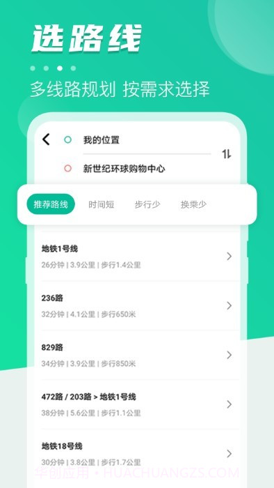 公交掌上通一键查车截图1 公交掌上通一键查车截图1