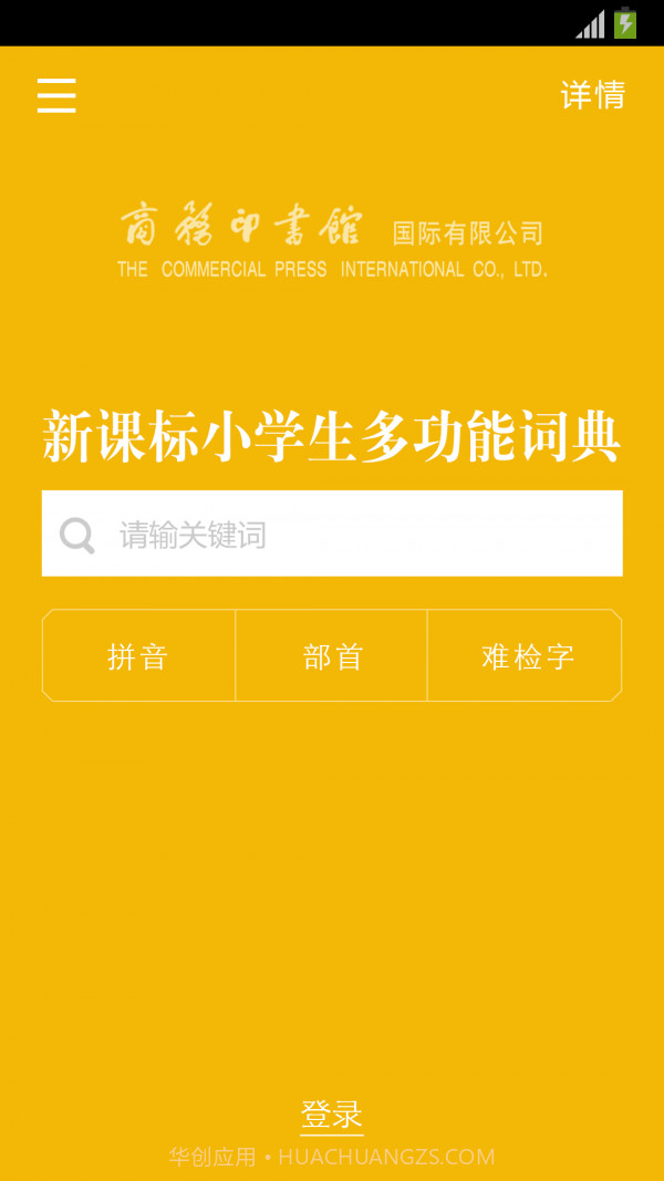 小学生多功能词典截图2 小学生多功能词典截图2