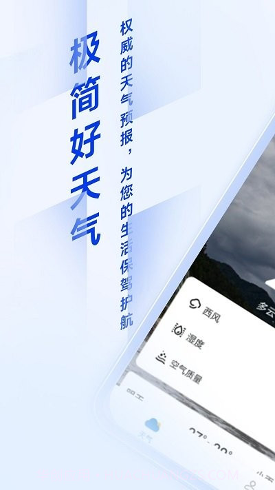 季妩极简好天气截图1 季妩极简好天气截图1