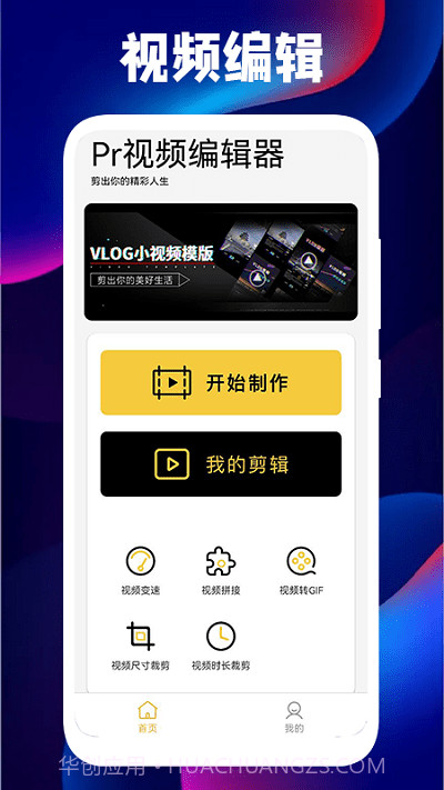 三毛视频编辑器截图2