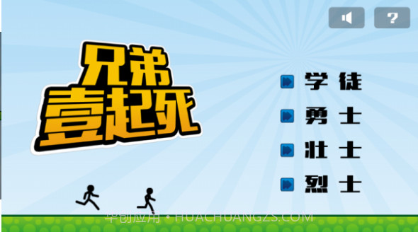 兄弟一起死截图2