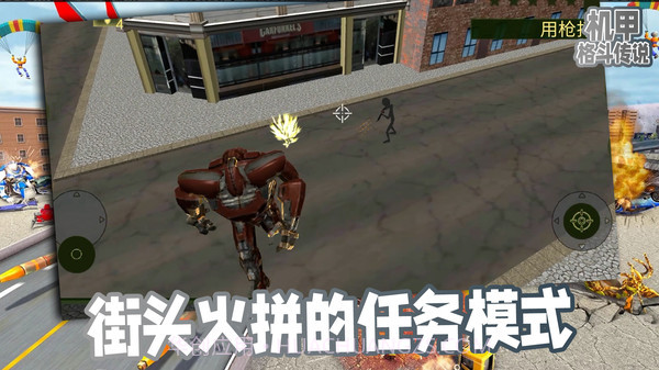 机甲格斗传说截图3 机甲格斗传说截图3