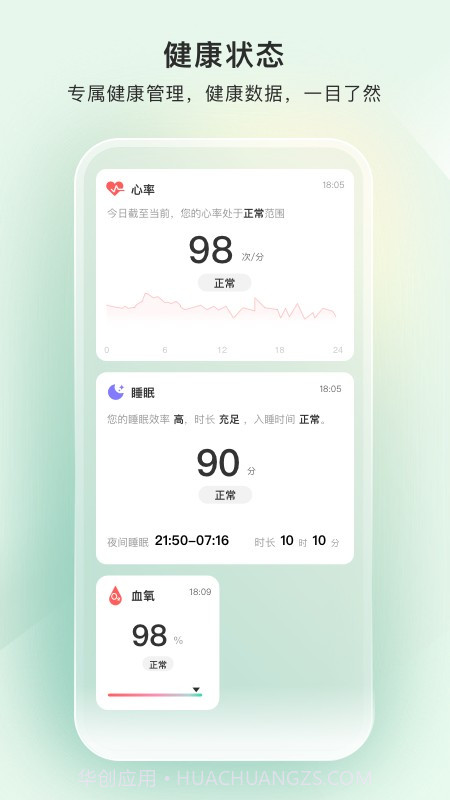 萤石健康穿戴截图3 萤石健康穿戴截图3