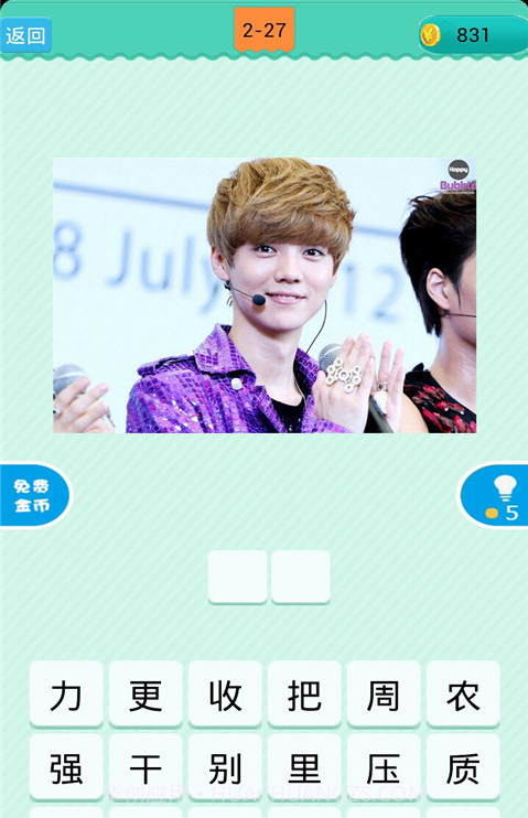 疯狂看图猜明星2截图3