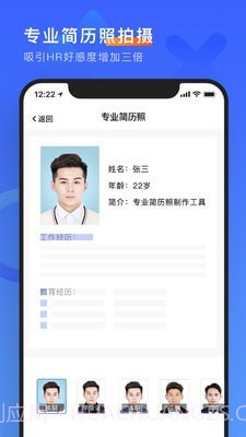 简历形象照截图4