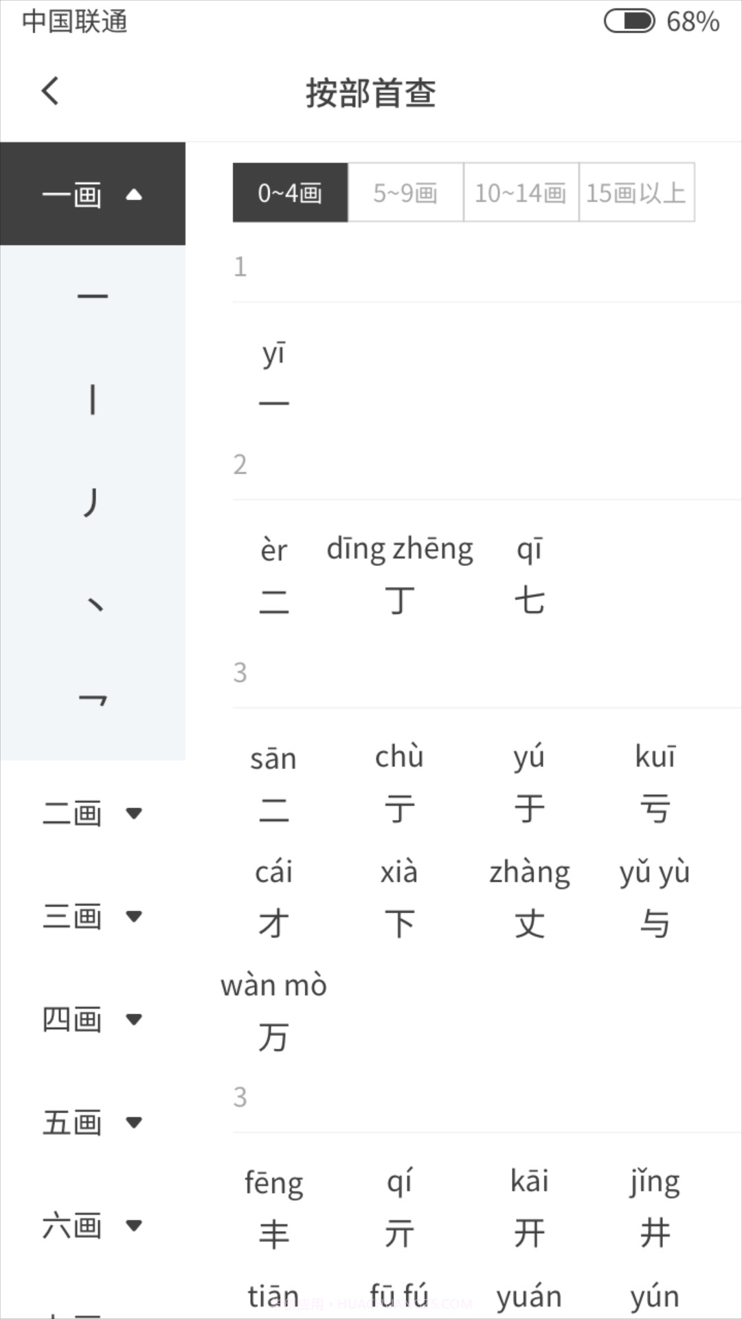 小明查汉字截图5