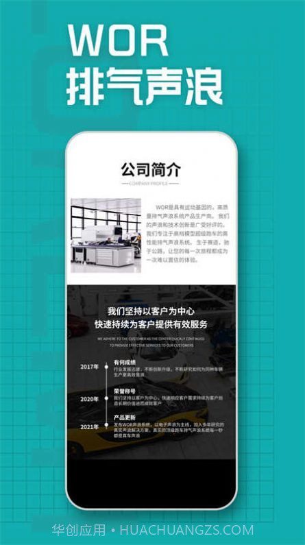 WOR排气声浪截图2