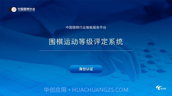 围棋智能考试截图2