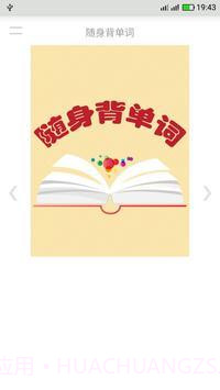 随身背单词截图2