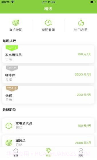 乐业兼职截图1 乐业兼职截图1