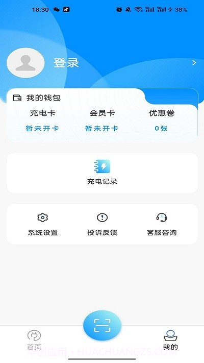 智充客充电截图2 智充客充电截图2