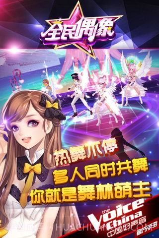 全民偶像最新版截图3