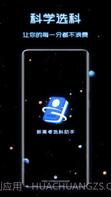 新高考选科助手截图4