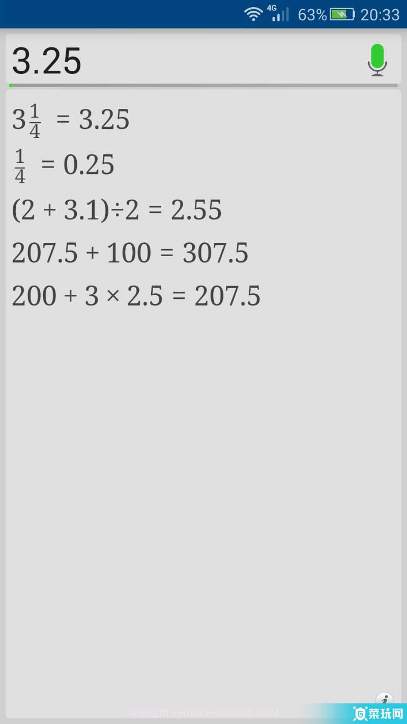 星星声控计算器截图1
