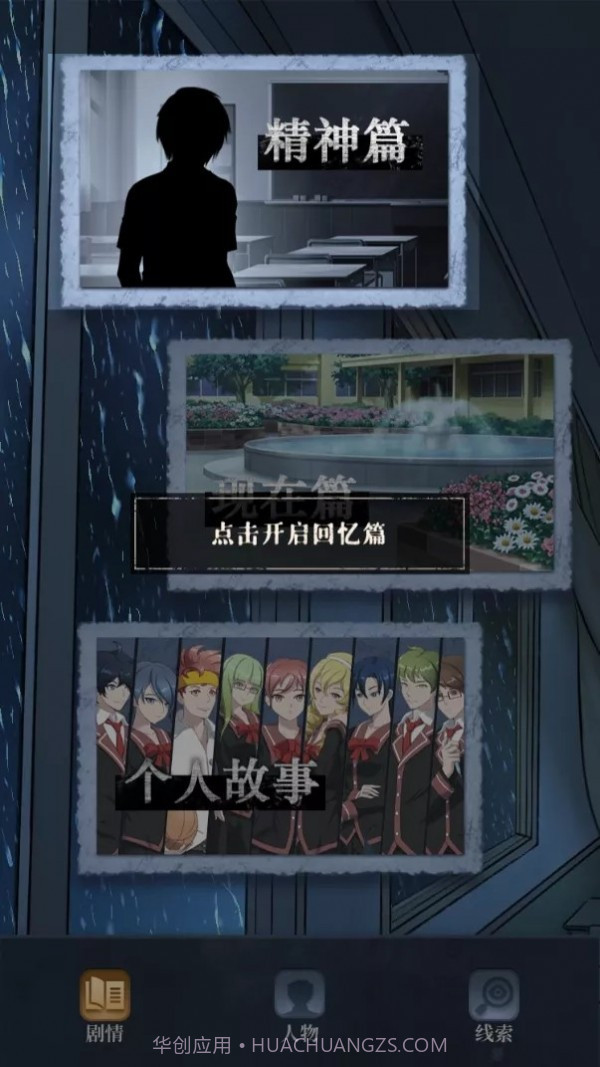 谁是欺凌者截图2