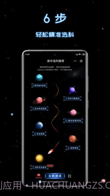 新高考选科助手截图3