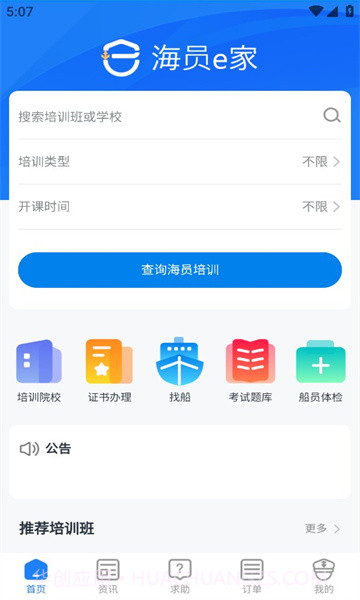 海员E家截图2 海员E家截图2