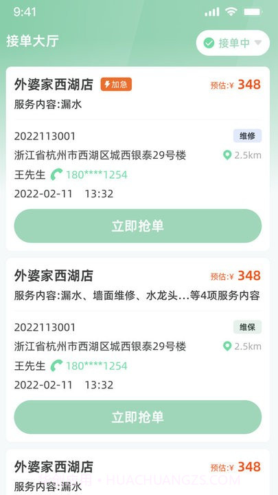 餐修师傅端截图4 餐修师傅端截图4