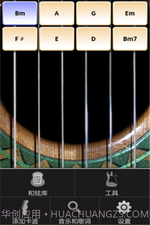 指弹吉他模拟器手机版截图2