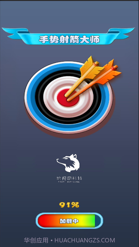 手势射箭大师截图4