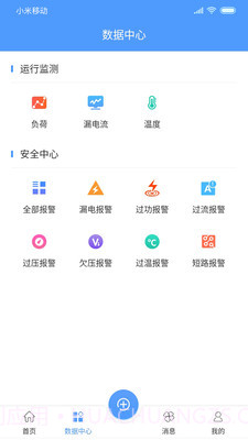 卓文用电截图2