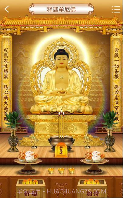 佛经佛乐拜佛祈福佛教佛学截图2