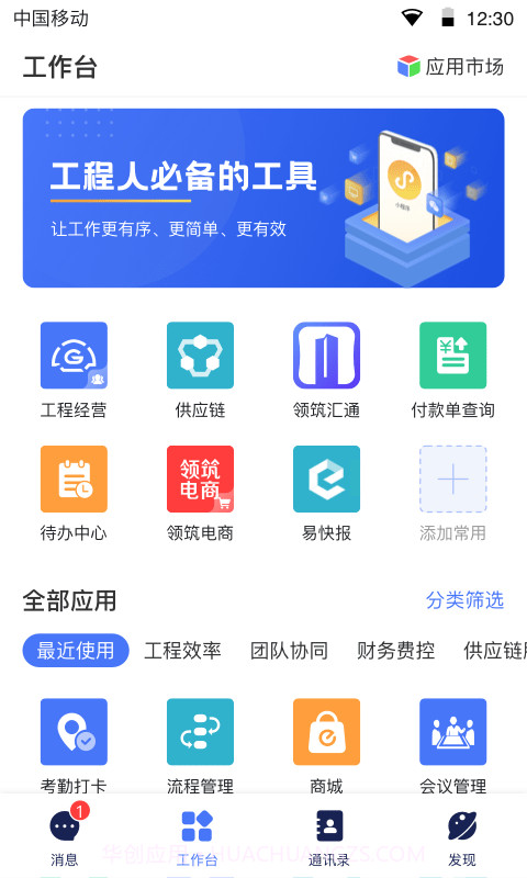领筑云截图1 领筑云截图1