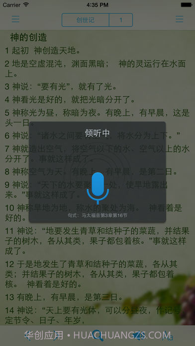 读圣经截图2
