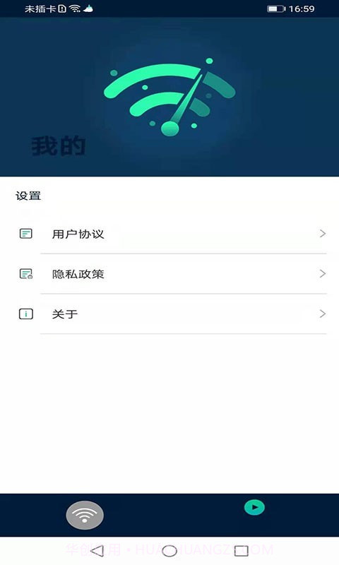 风驰WiFi截图4