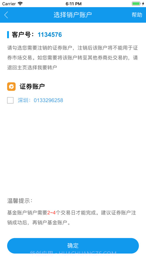 长江网上销户截图4