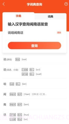 说咱闽南话截图3 说咱闽南话截图3