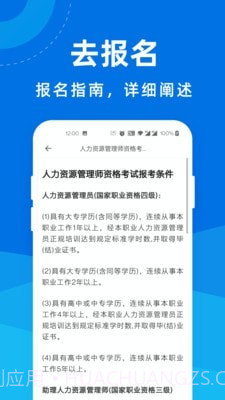 人力资源管理师宝典截图3