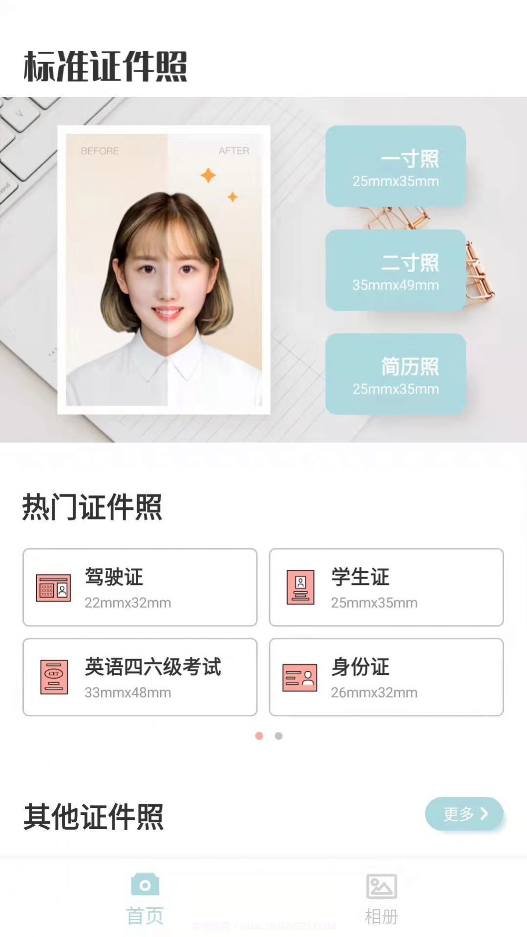 标准证件照随手拍截图1 标准证件照随手拍截图1