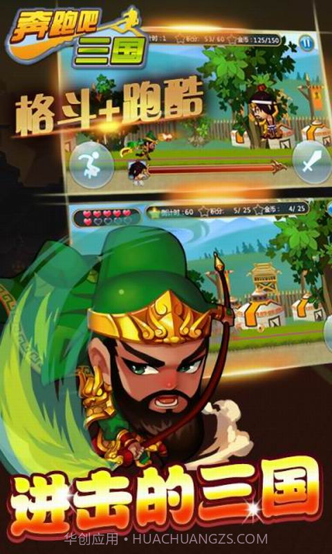 三国跑酷2016截图1 三国跑酷2016截图1