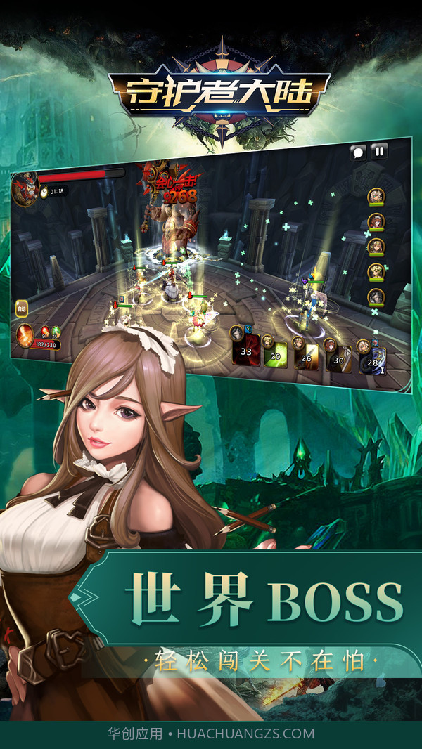 守护者大陆截图3