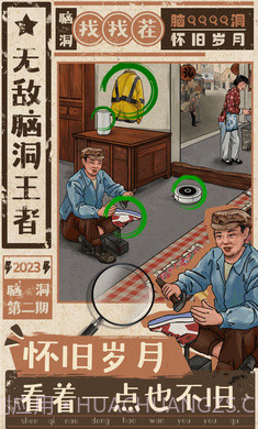 无敌脑洞王者截图3