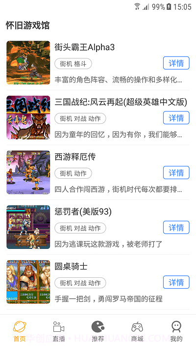 怀旧游戏馆截图4