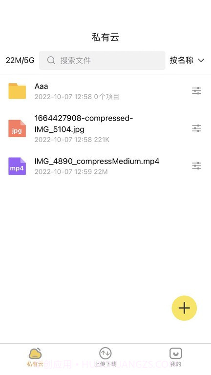 八戒云盘群组截图2 八戒云盘群组截图2