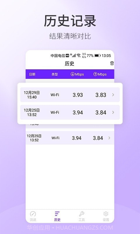 5G手机测速截图2