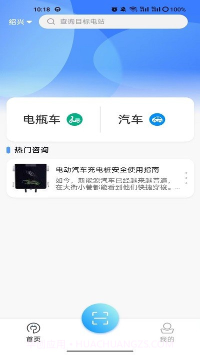 智充客充电截图3 智充客充电截图3