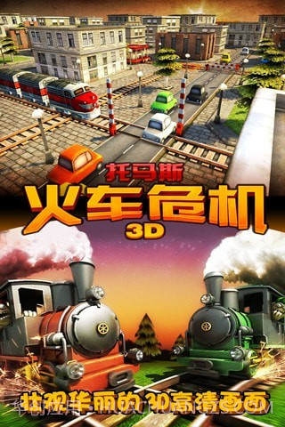 3D托马斯火车危机截图5 3D托马斯火车危机截图5