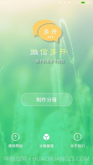 微信多开微商版截图4 微信多开微商版截图4