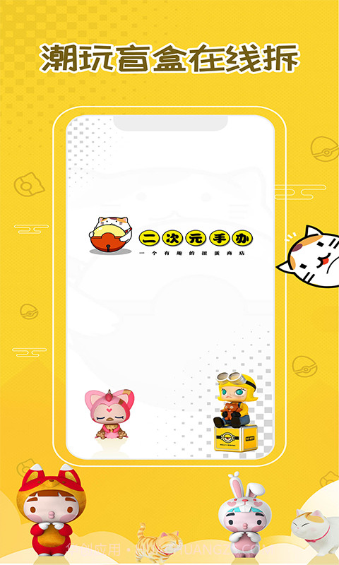 二次元手办盲盒机截图1 二次元手办盲盒机截图1