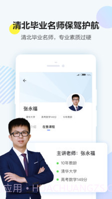 清北网校名师课堂截图2 清北网校名师课堂截图2