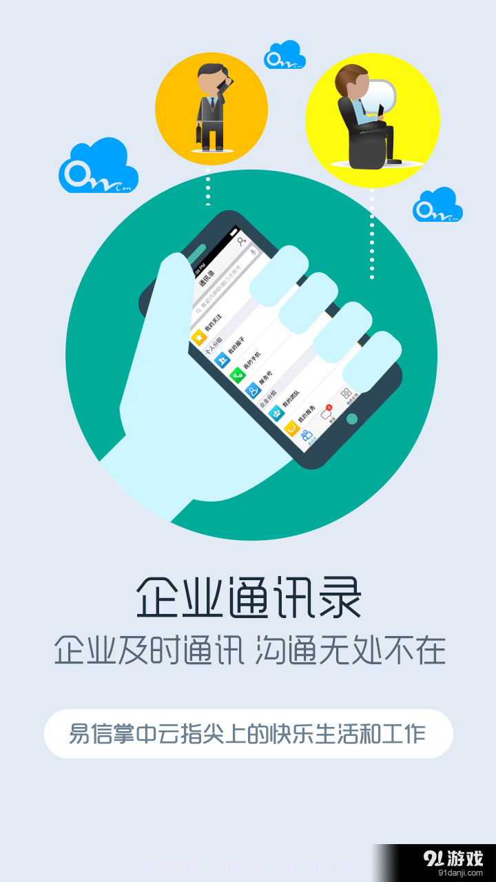 易信掌中云截图4 易信掌中云截图4