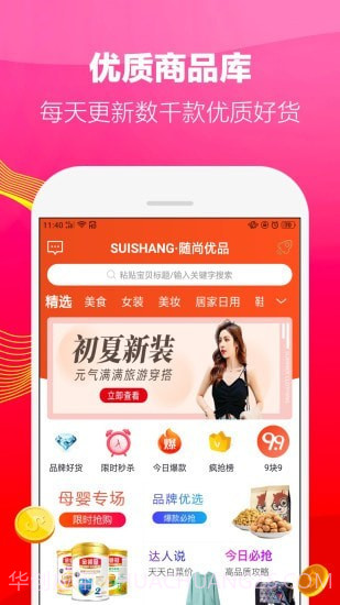 随尚优品截图2 随尚优品截图2