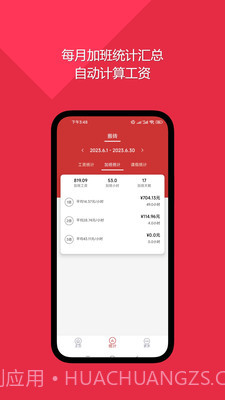 随心记加班截图5