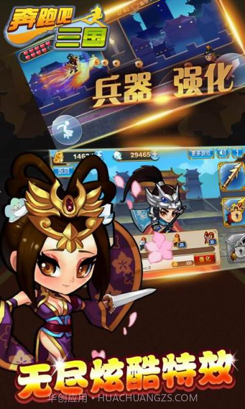 三国跑酷2016截图4 三国跑酷2016截图4