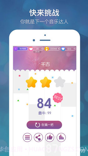 别踩音乐块儿截图5