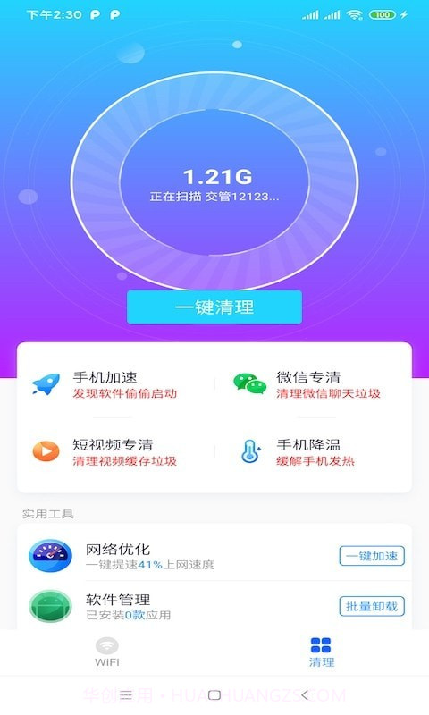 北海WiFi截图4